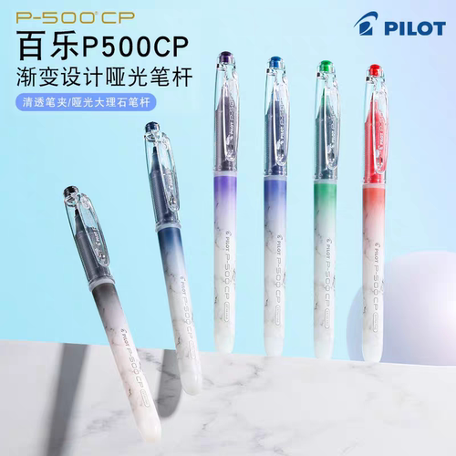 日本Pilot百乐P500 CP考试中性笔针管笔尖0.5mm黑蓝红色速干顺滑