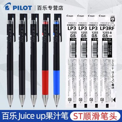 日本PILOT百乐升级版果汁笔juice upST头中性笔20s5考试刷题黑笔