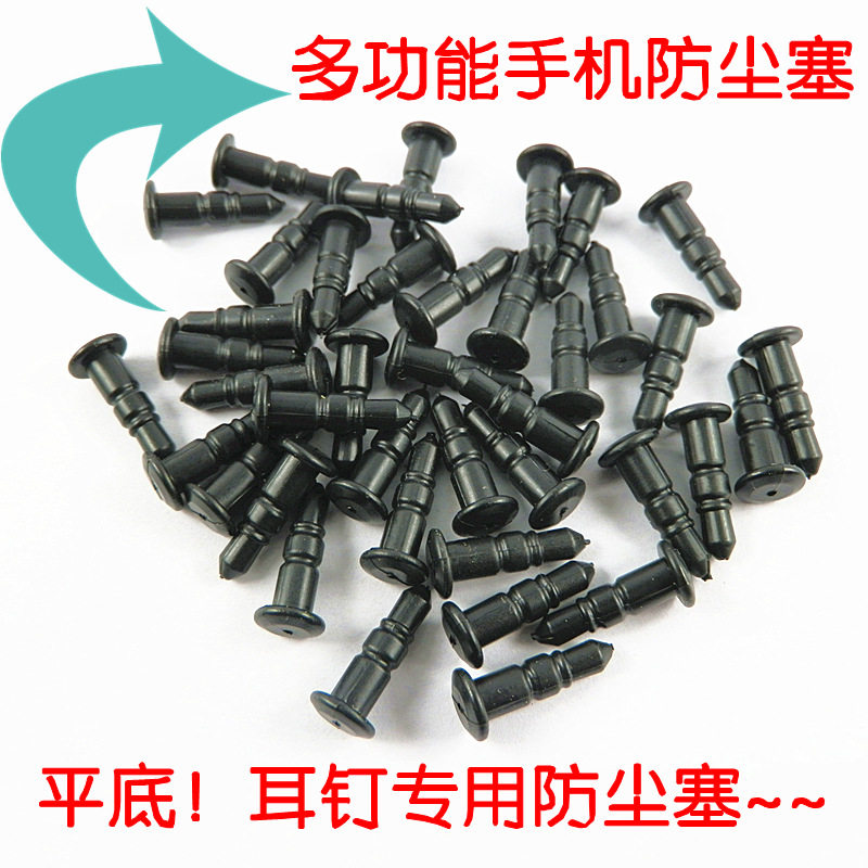 中孔手机防尘塞配件 手机美容DIY材料平头耳钉耳针用3.5mm防尘塞