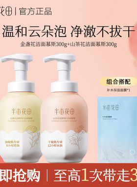 半亩花田金盏花洁面慕斯氨基酸洁面控油净痘去黑头敏感肌可用男女