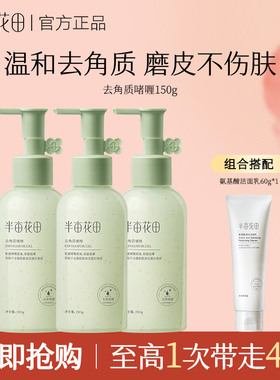 半亩花田去角质啫喱面部嫩肤果酸清洁毛孔去死皮啫喱脸部官方正品
