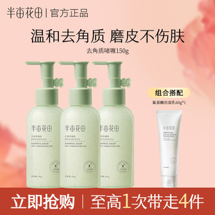 半亩花田去角质啫喱面部嫩肤果酸清洁毛孔去死皮啫喱脸部官方正品