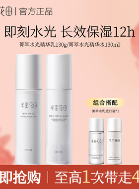 半亩花田菁萃水乳套装补水保湿护肤品洗面奶水乳面霜女敏感肌正品