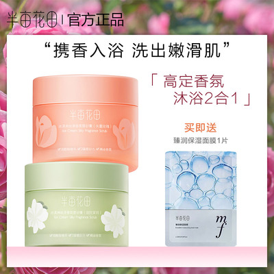 半亩花田冰淇淋磨砂膏身体去角质沐浴全身男女生保湿滋润官方正品
