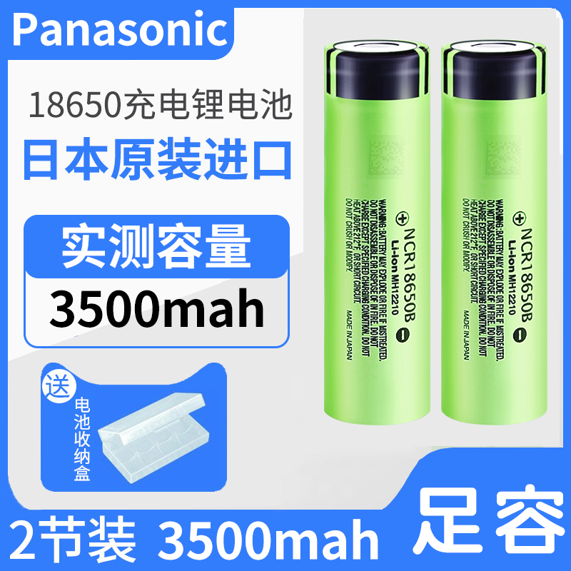 松下18650锂电池3400大容量