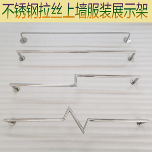 不锈钢服装店上墙展示架正挂架男女童装样板展示墙上挂衣杆壁挂式