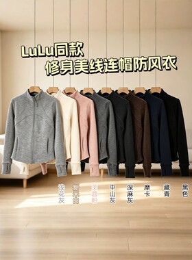 lulu同款立领炫彩防风衣短款立领修身收腰显瘦上衣休闲新款外套
