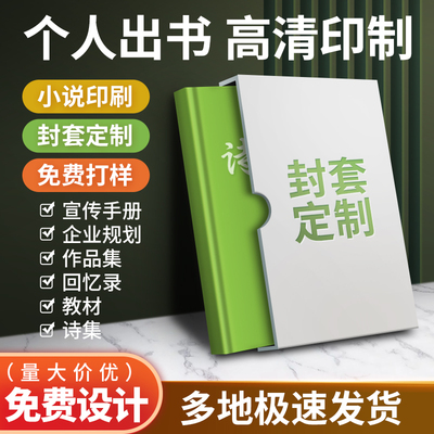 书籍装帧定制回忆录纪念