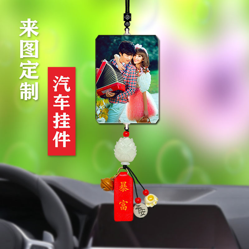 汽车挂件定制照片饰品