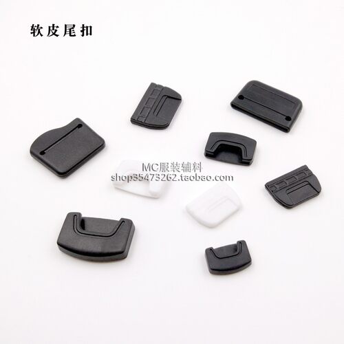 箱包帆布皮带配件背包织带软皮尾扣鞋带收尾可车线封扣包尾头厂家