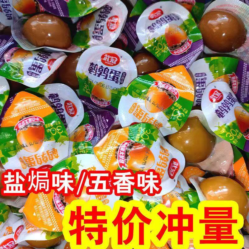 多口味独立包装即食熟无壳鹌鹑蛋