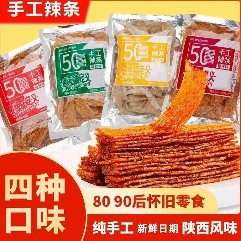 秦奋手工辣条多口味现做现发