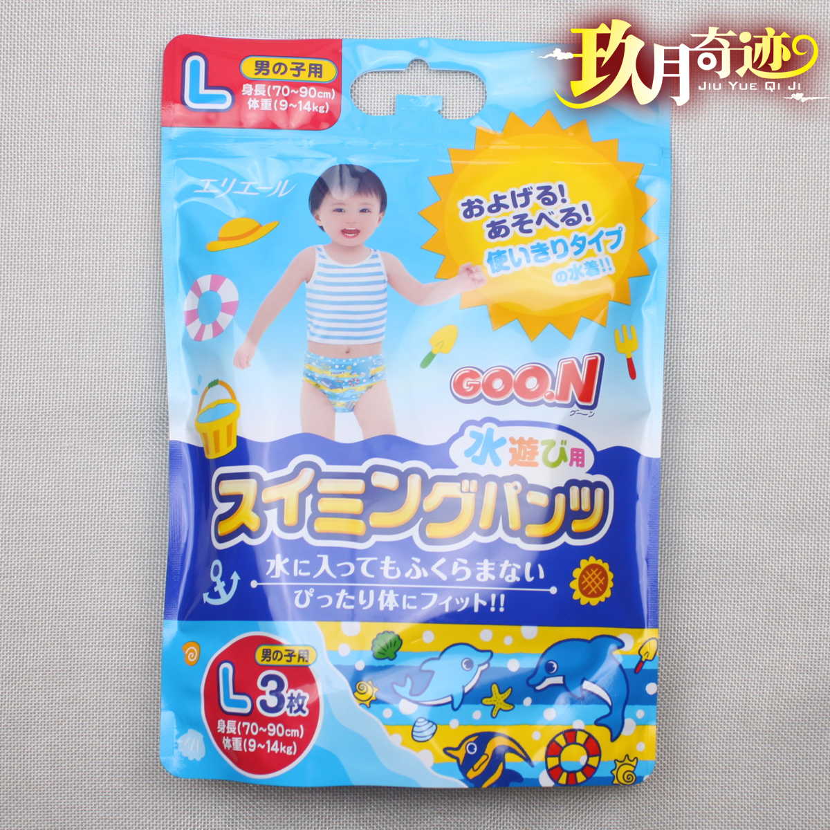 現貨日本大王GOO.N防水紙尿褲游泳褲沙灘褲L大碼男寶老版