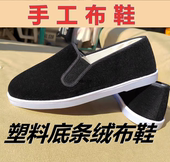 塑料底布鞋 现做条绒白布边白塑料底男款 松紧带布鞋 灯芯绒白塑料底