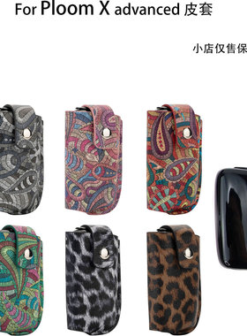 For 日本ploom x advanced烟盒皮套佩斯利腰果花豹纹保护套挂绳款