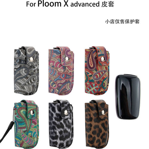 For日本ploomxadvanced皮套