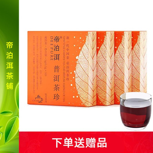 天士力帝泊洱即溶普洱茶珍 陈皮 糯香 玫瑰 菊花 茉莉花等口味