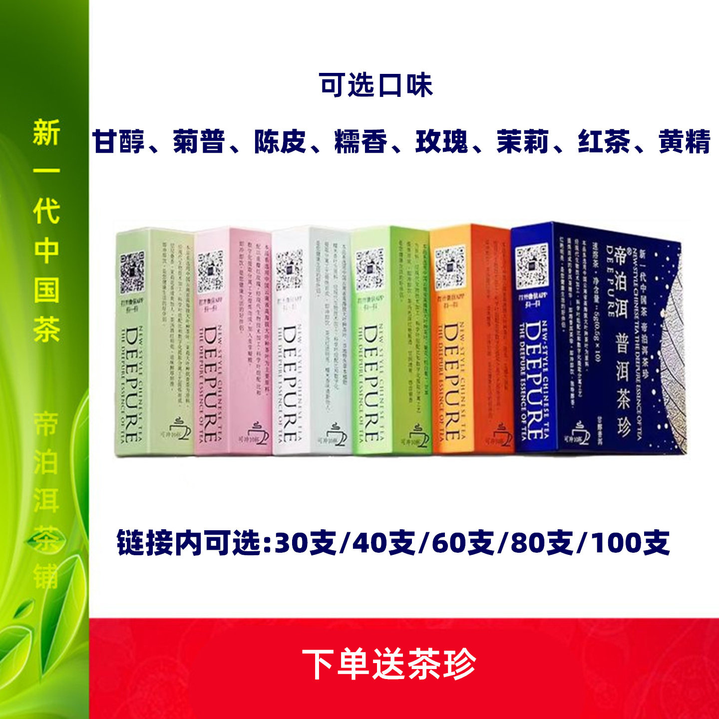 天士力帝泊洱即溶普洱茶珍 茉莉茶 玫瑰 糯香 陈皮等口味 即饮茶
