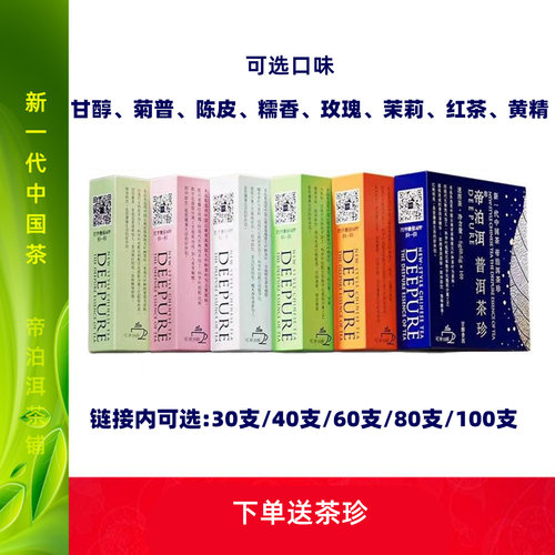 帝泊洱即溶茶珍多口味可选