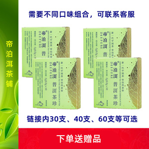 帝泊洱即溶茶珍速溶茶