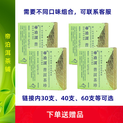 帝泊洱即溶普洱茶珍速溶茶