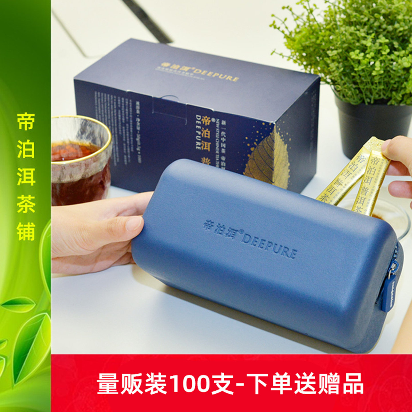天士力帝泊洱即溶速溶茶珍 速溶茶粉 甘醇 糯香口味可选 100支装