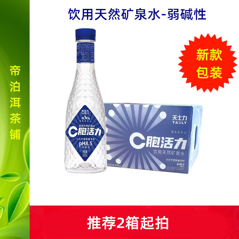 天士力C胞活力水饮用天然矿泉水 24瓶装 弱碱性值约ph8.5促销优惠