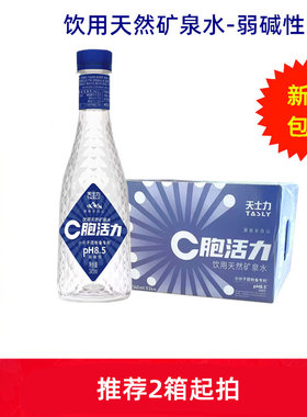 C胞活力弱碱性饮用天然矿泉水
