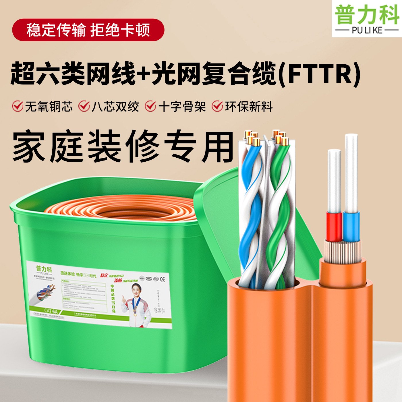 普力科超六类网线+2芯光纤复合缆