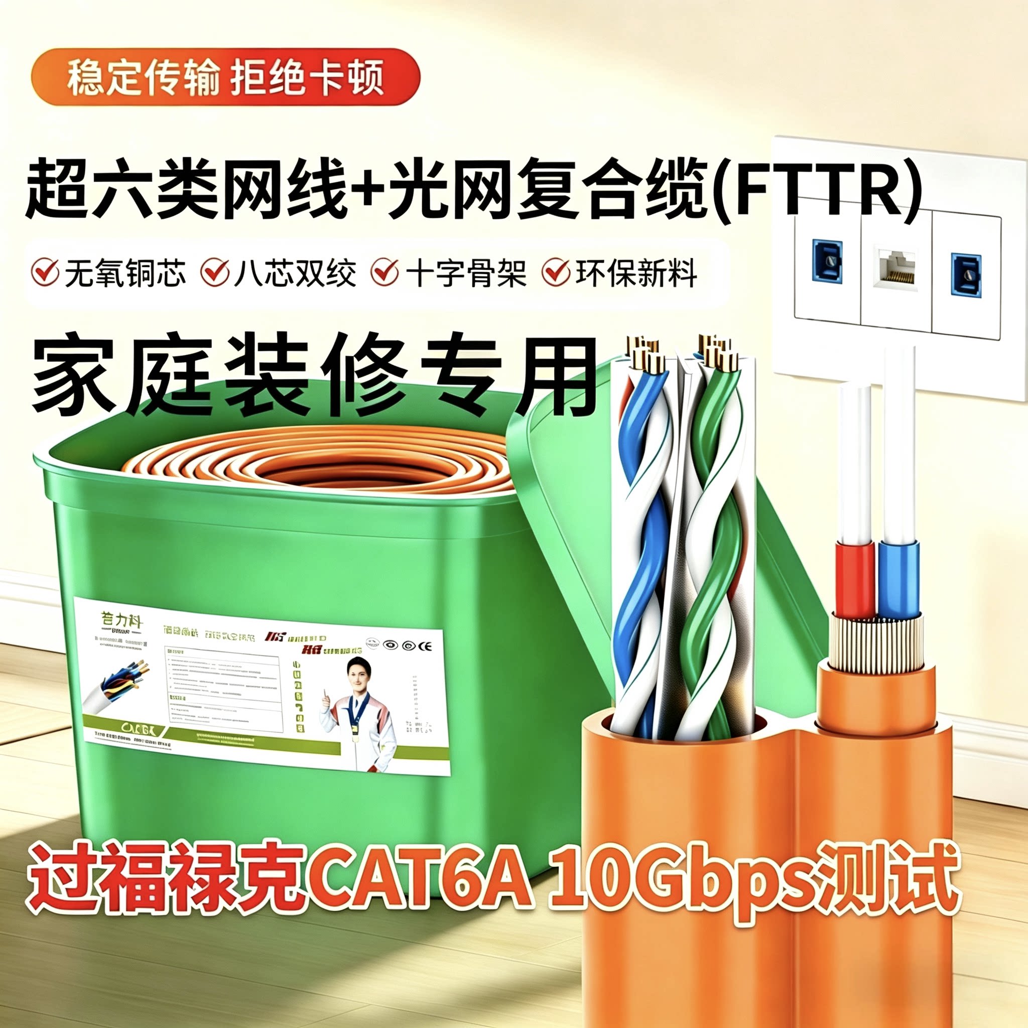 普力科光纤网线POE万兆家用FTTR