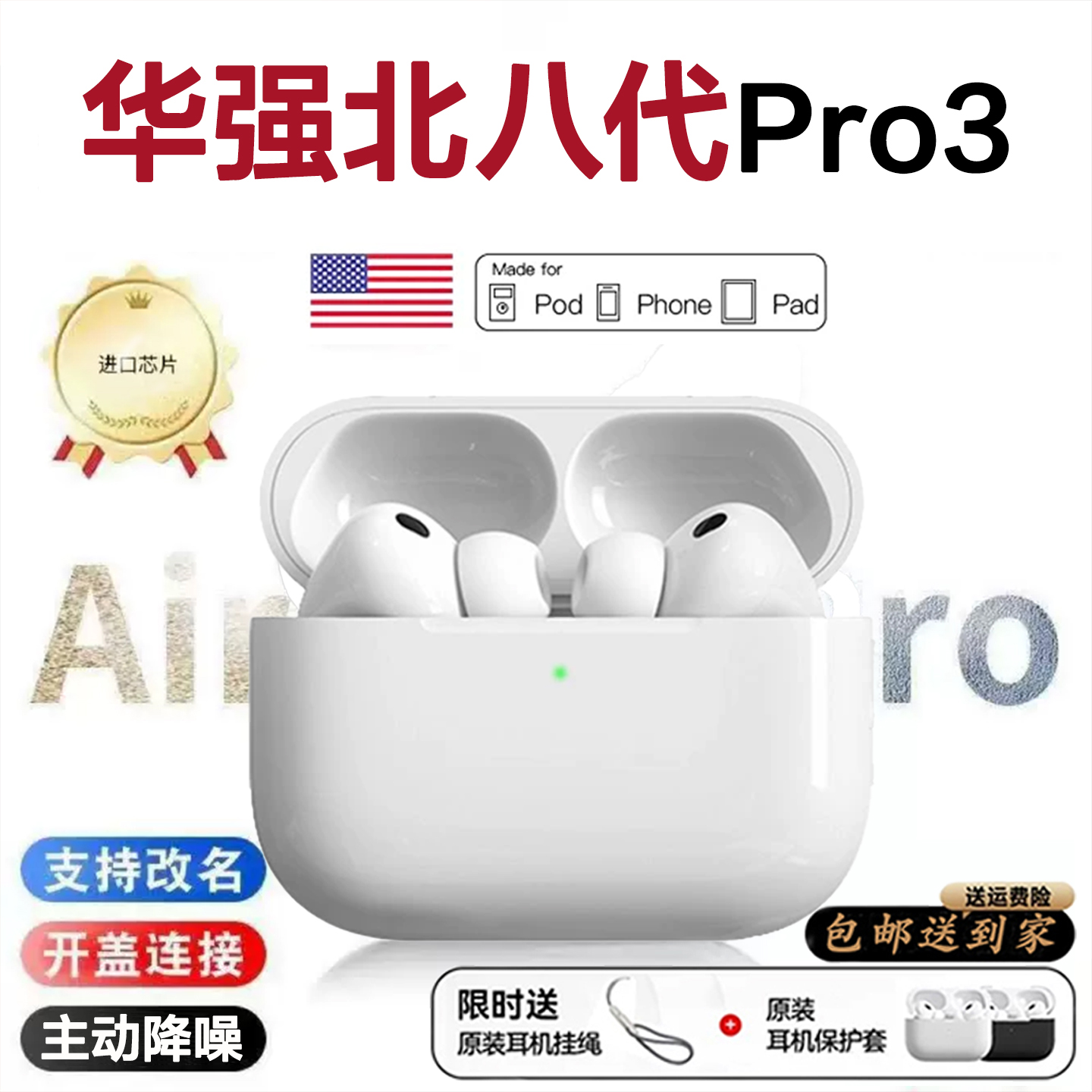 新款华强北Pro3无线蓝牙降噪耳机
