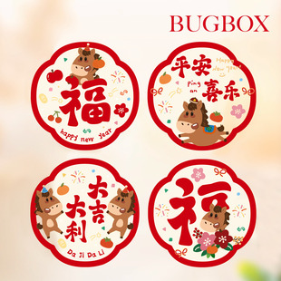2026新年马年春节福字玻璃窗花双面看静电贴可爱家用商用乔迁装饰