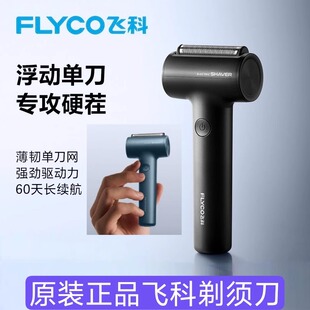 飞科往复式 硬胡须刮刀正品 2025新款 礼物便携FS683 电动剃须刀男士