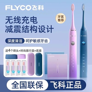 FT7105 自动电动牙刷正品 飞科声波电动牙刷成人男女情侣款 礼盒套装