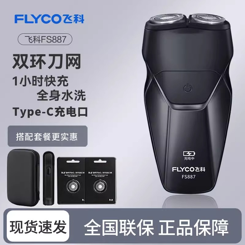 飞科电动剃须刀男士刮胡刀FS889