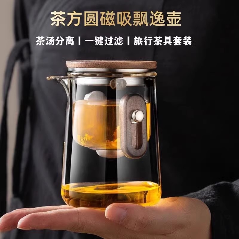 茶方圆磁吸过滤户外飘逸杯