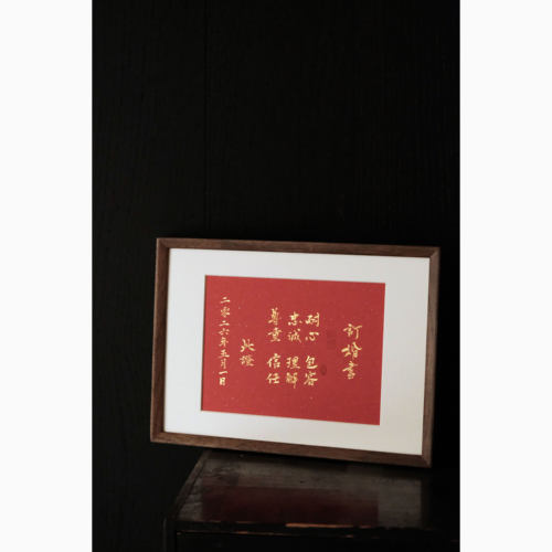 鹿溪风手写定制民国风订婚书相框