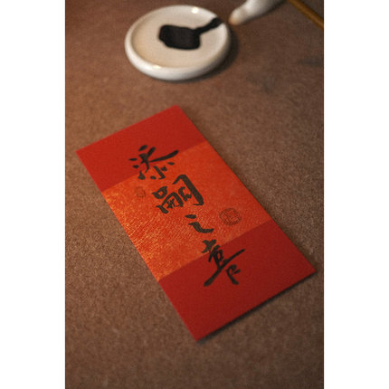 原创手写书法红包随份子满月出生小孩创意满月个性利是封鹿溪风