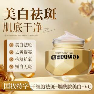 水初语美舒臣淡斑霜官方烟酰胺淡斑专用去老年斑面霜