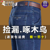 中年爸爸休闲弹力高腰裤 纯棉宽松直筒商务男裤 子 男士 啄木鸟牛仔裤