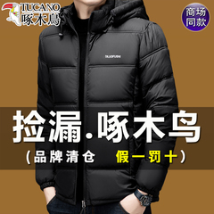 啄木鸟冬季男士羽绒棉服2024新款男装可脱卸连帽加厚棉袄短款外套