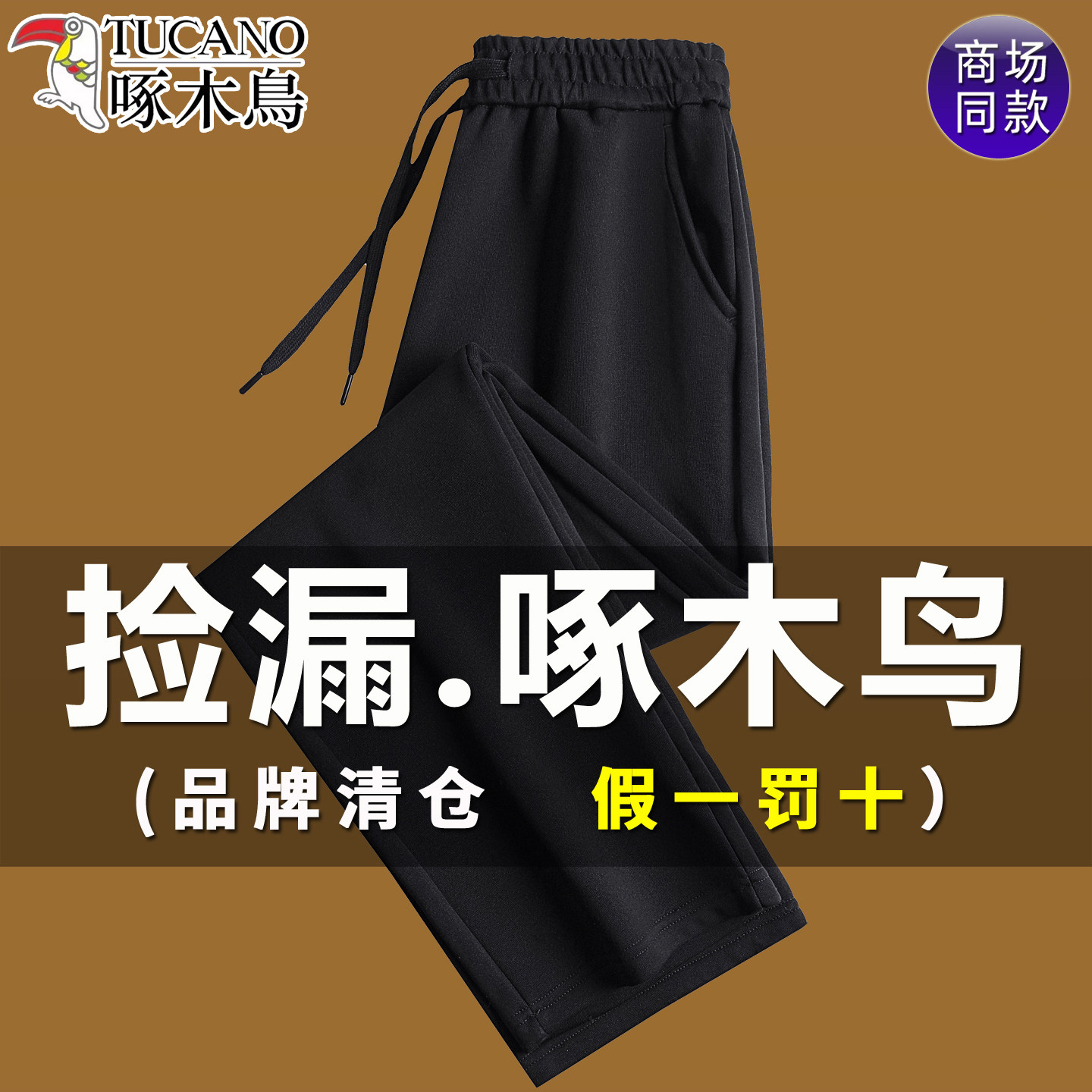 啄木鸟运动裤男2026春秋季加绒加厚卫裤纯棉男士休闲裤直筒长裤子