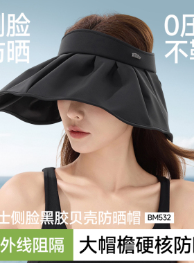 【专享】蕉下贝壳遮阳帽女防紫外线空顶太阳帽贝壳帽子女通用休闲