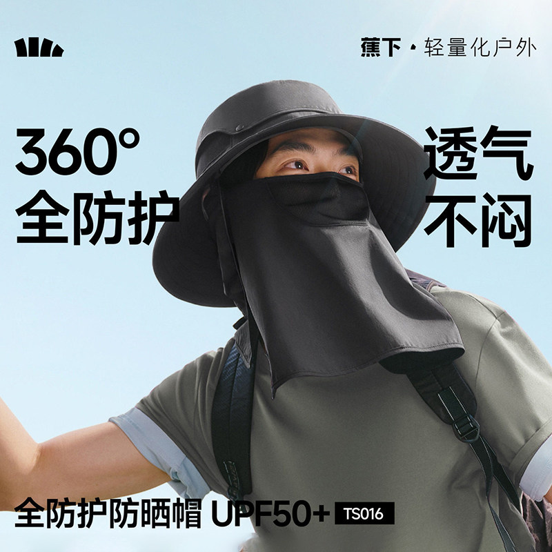 蕉下男士全防护渔夫帽户外登山帽遮脸面罩防紫外线男款钓鱼防晒帽