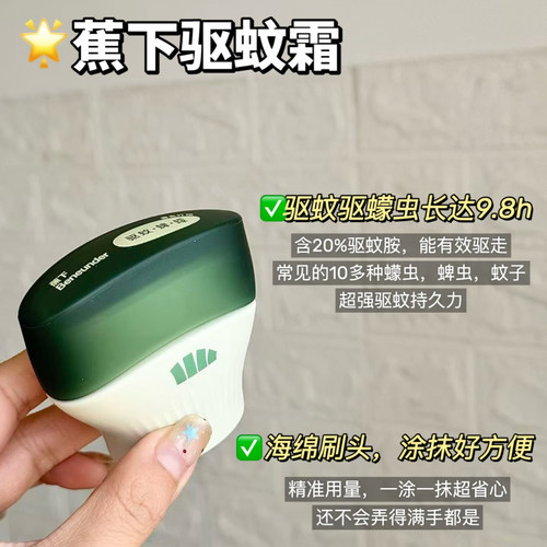 蕉下户外便携避蚊胺驱蚊霜露营