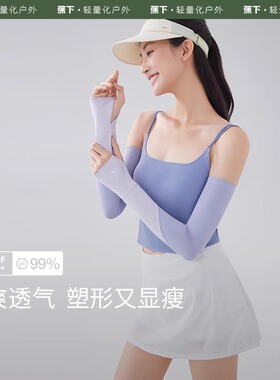 蕉下撞色冰袖AL36824高倍防晒开车防紫外线户外袖套护臂男女通用