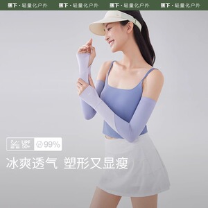 蕉下撞色冰袖防晒袖套高倍防晒开车防紫外线户外袖套护臂男女通用