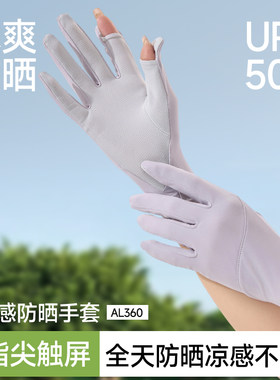 蕉下骑行防滑冰丝防晒手套