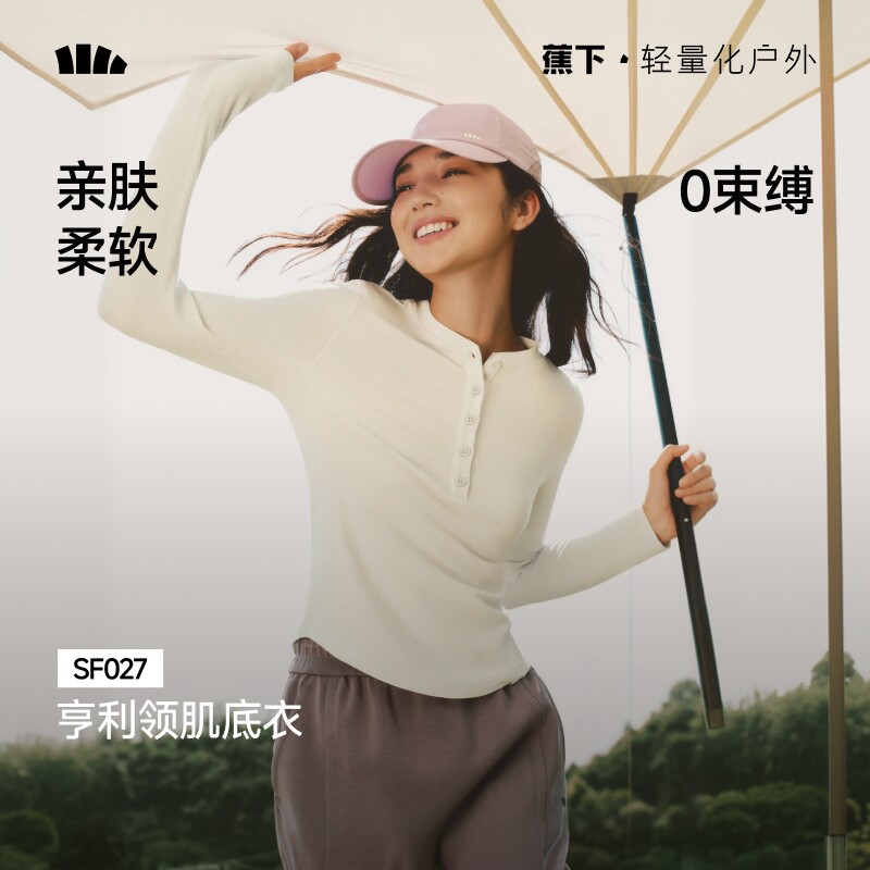 蕉下亨利领长袖打底T恤女显瘦