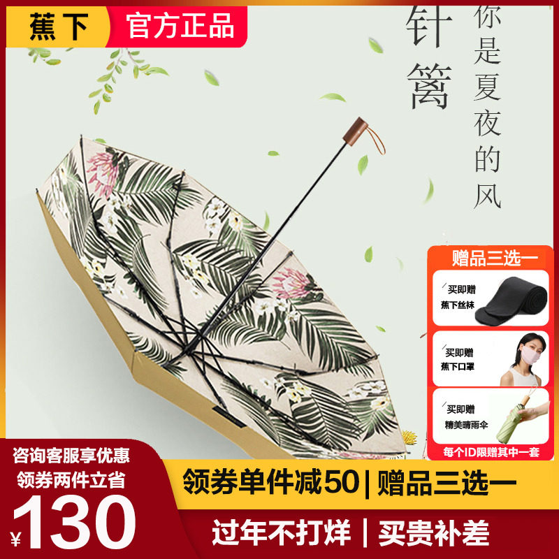 蕉下遮阳伞防紫外线双层黑胶防晒伞upf50+焦下旗舰店官网太阳伞女|ruв категории начало ежедневно, зонтик/дождь/дождь/водостойкость, зонтик - от Buy2taobao.com для оказания профессиональной услуги покупки агента Taobao